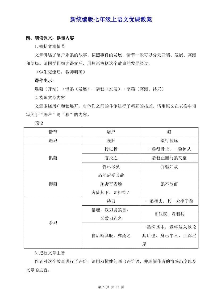 新统编版七年级上语文20《狼》优课教案.do_第5页