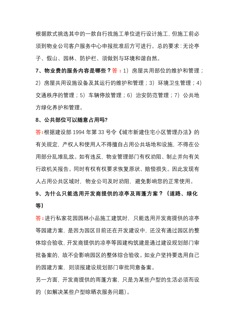 物业公司客服应知、应会基本内容_第2页