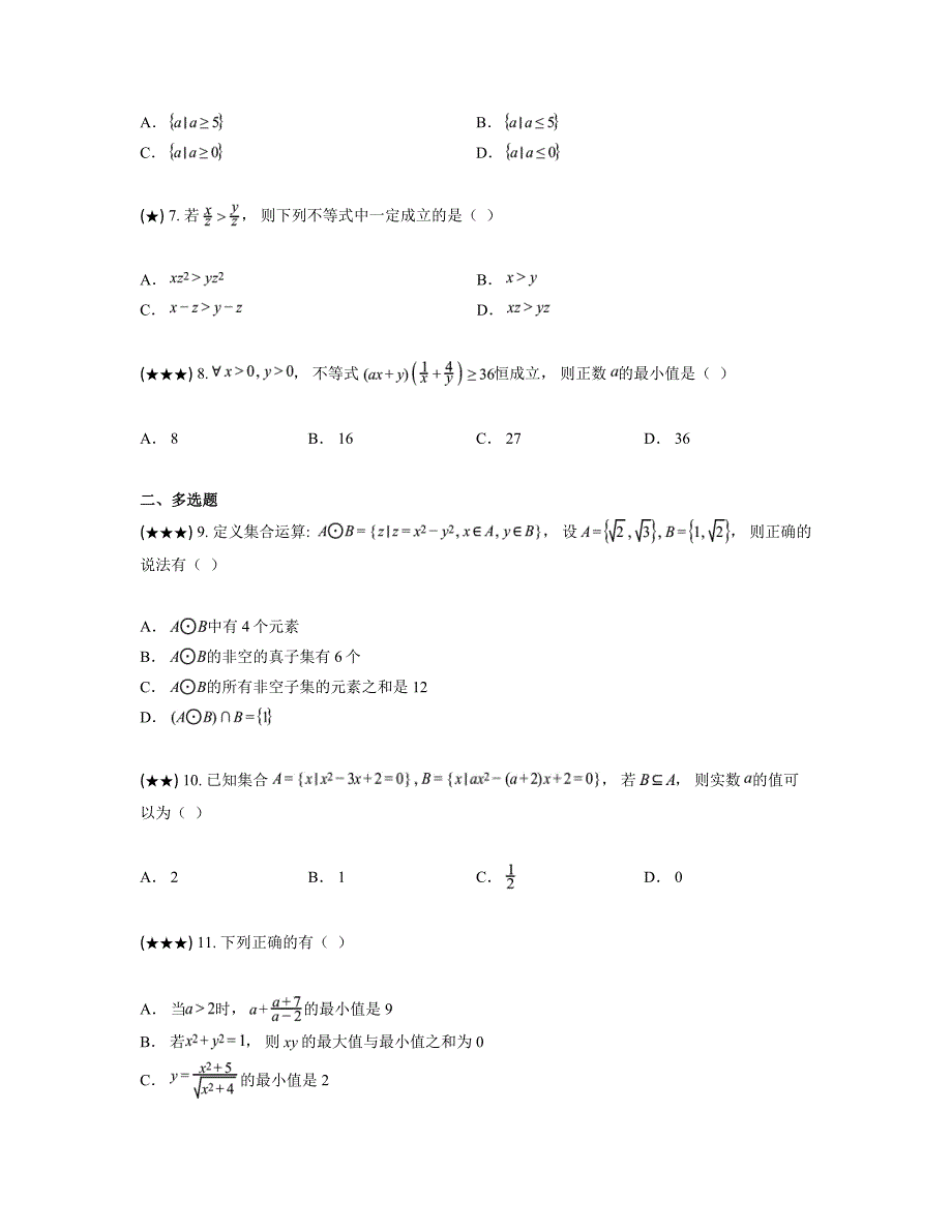 2024—2025学年陕西省西安市西安工业大学附属中学高一上学期第一次月考数学试卷_第2页