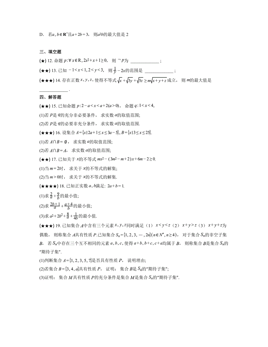 2024—2025学年陕西省西安市西安工业大学附属中学高一上学期第一次月考数学试卷_第3页