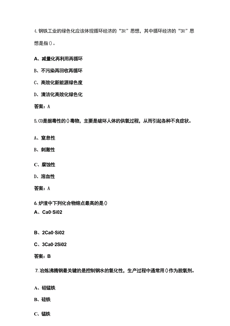 2024年炼钢工职业技能竞赛理论考试题库500题（含答案）_第2页