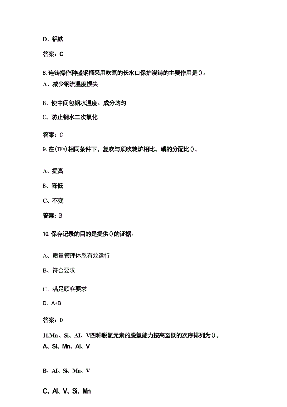 2024年炼钢工职业技能竞赛理论考试题库500题（含答案）_第3页