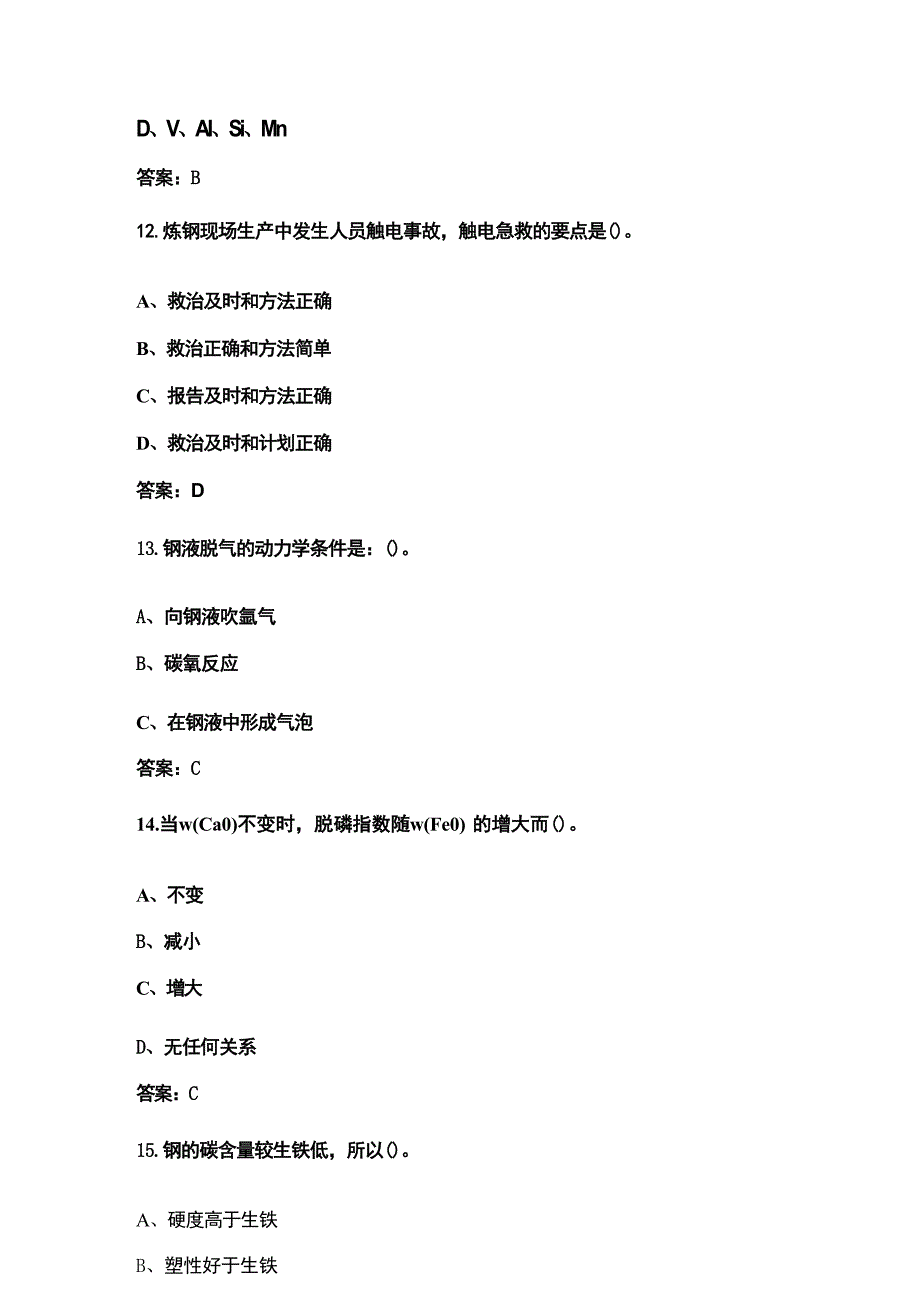 2024年炼钢工职业技能竞赛理论考试题库500题（含答案）_第4页