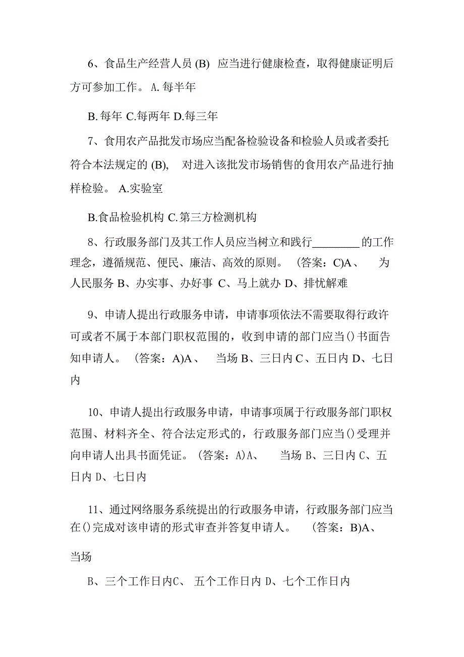 2024年普法宣传知识竞赛考试题库及答案_第2页