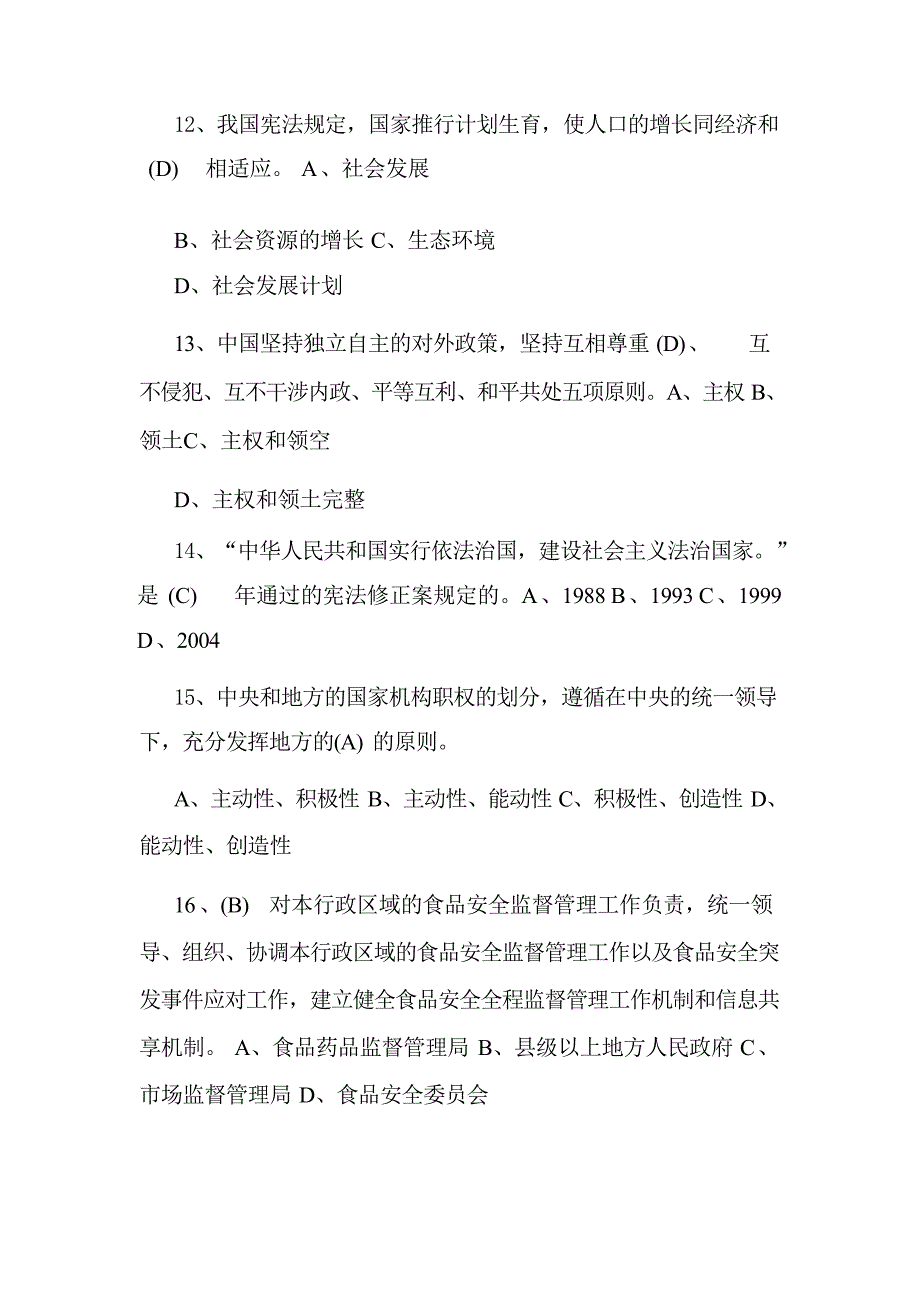 2024年普法宣传知识竞赛考试题库及答案_第3页