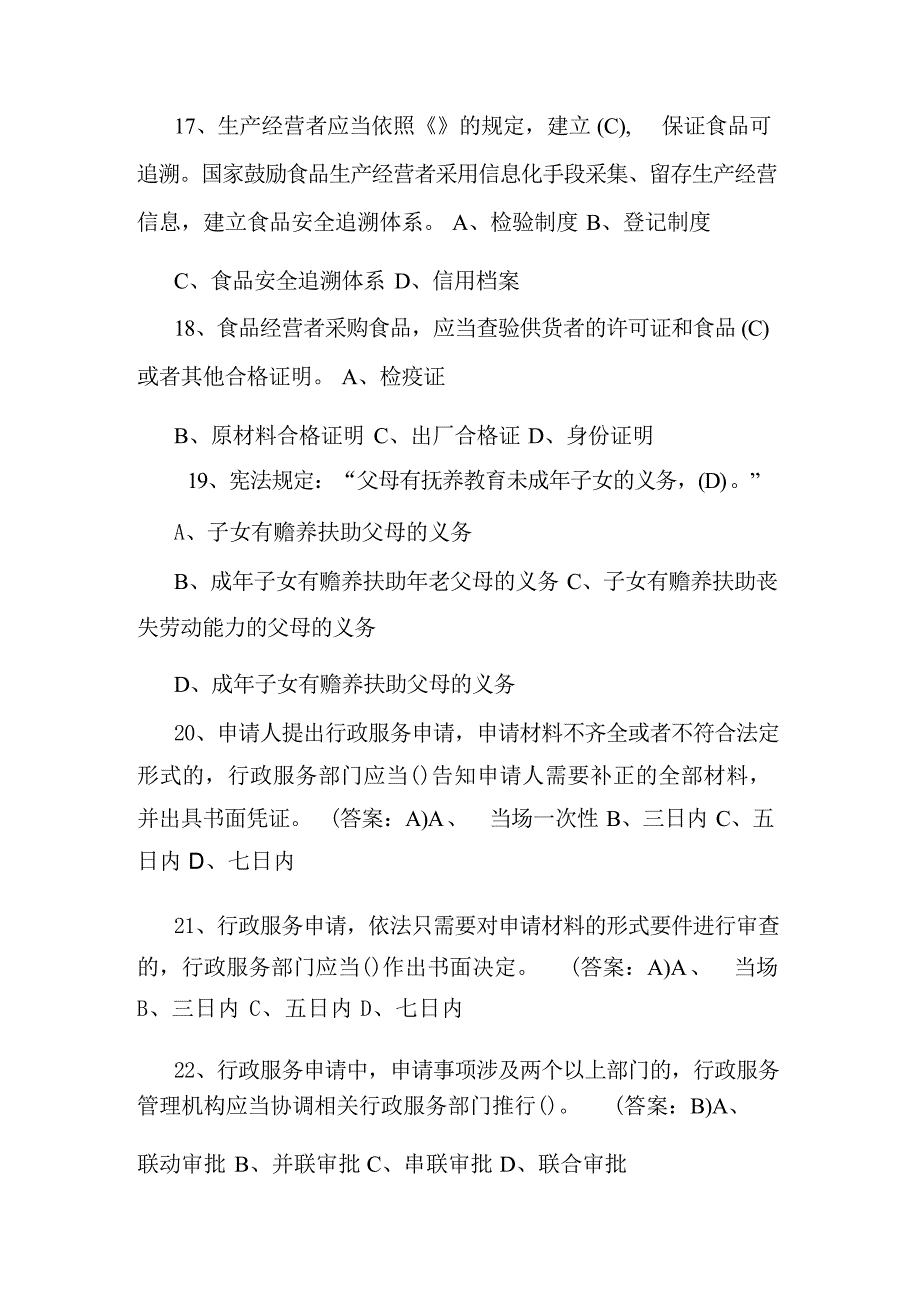 2024年普法宣传知识竞赛考试题库及答案_第4页