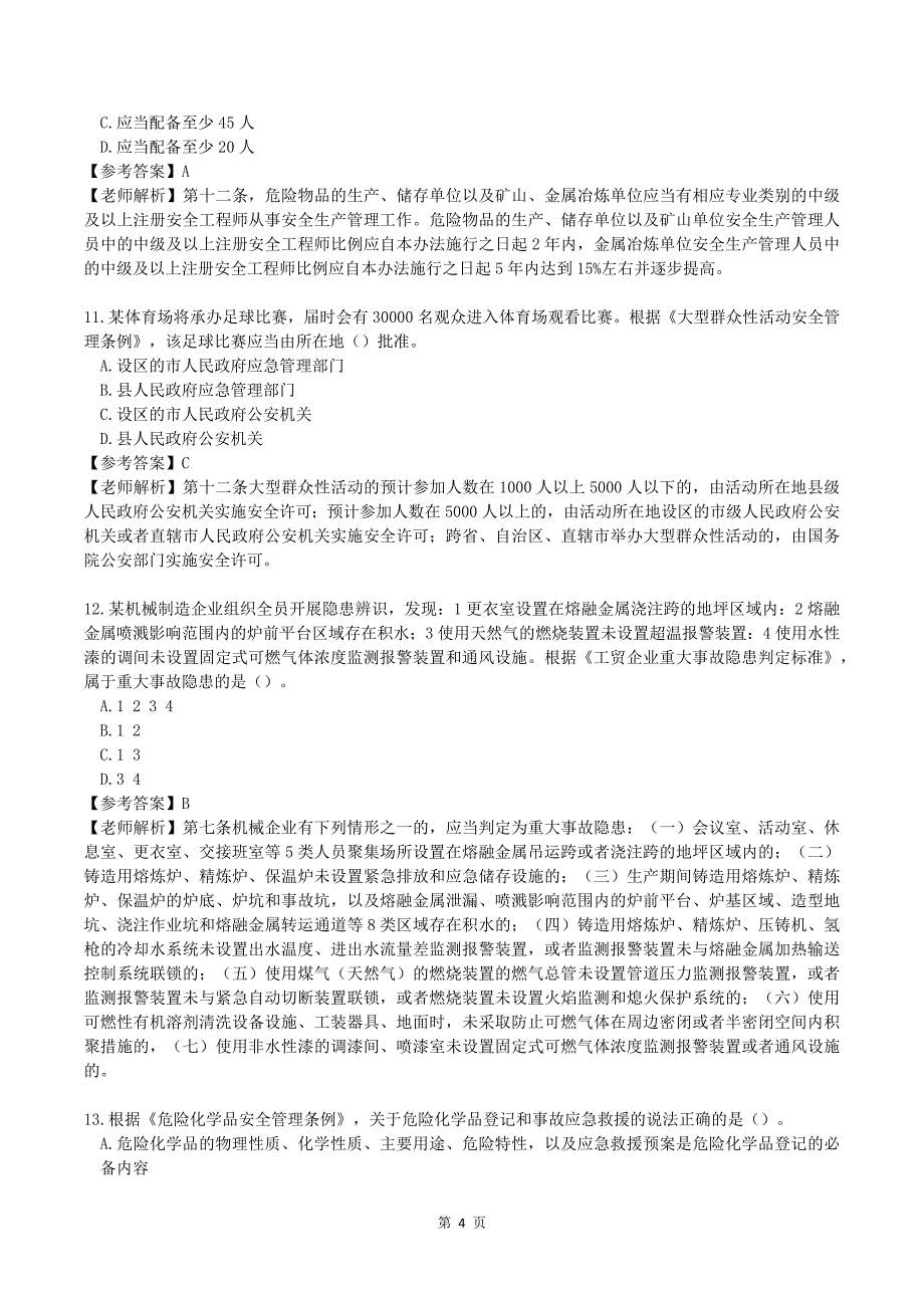 完整版2024年注安法规真题及答案（85题）_第4页