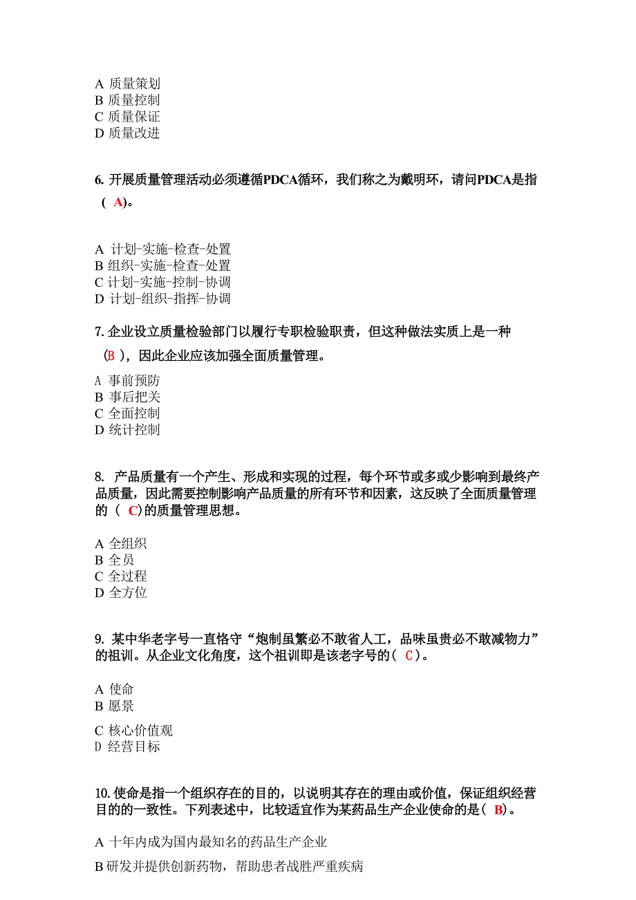 2024年质量知识竞赛考试题库及答案（共100题）_第3页