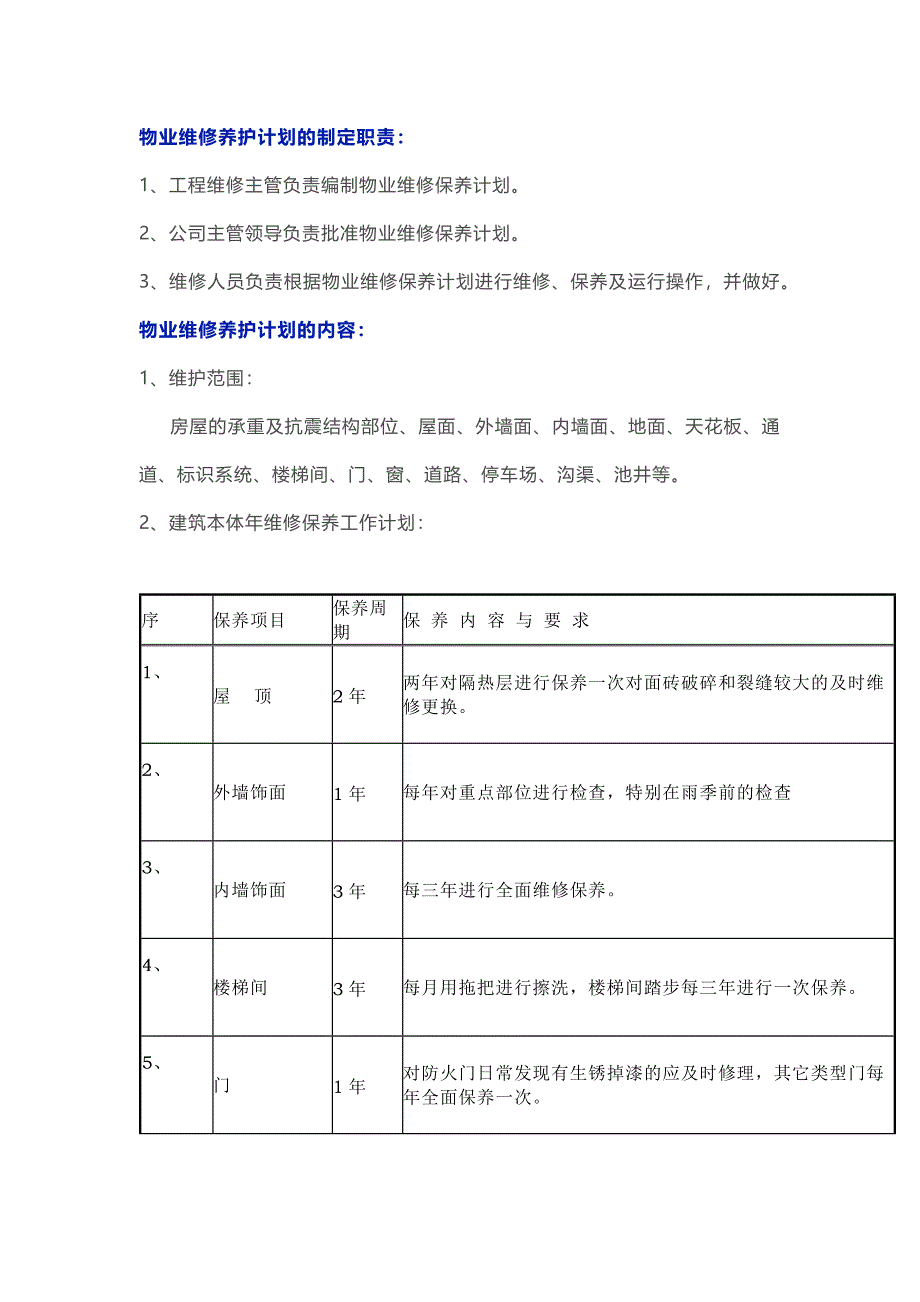 物业工程维修保养工作计划表范文_第1页