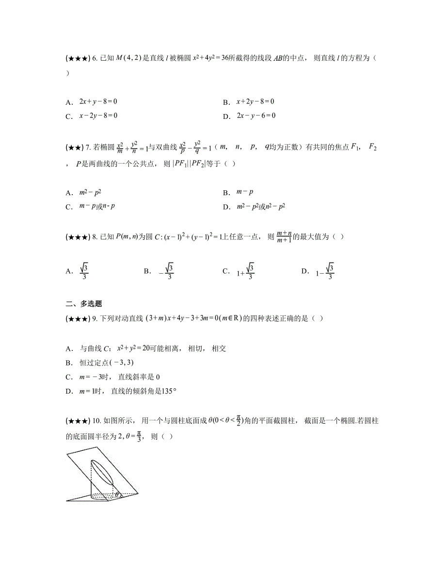 2024—2025学年陕西省西安市雁塔区第二中学高二上学期10月月考数学试卷_第2页