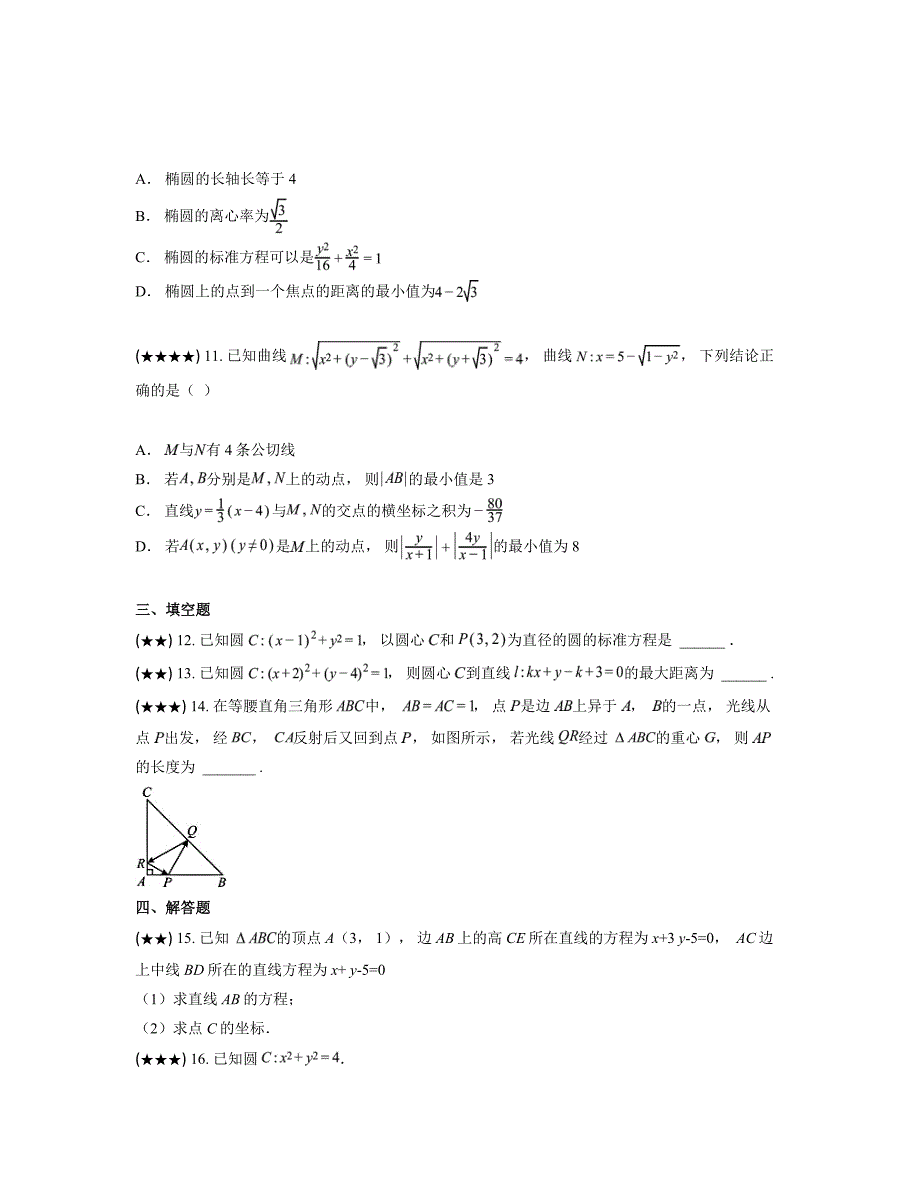 2024—2025学年陕西省西安市雁塔区第二中学高二上学期10月月考数学试卷_第3页