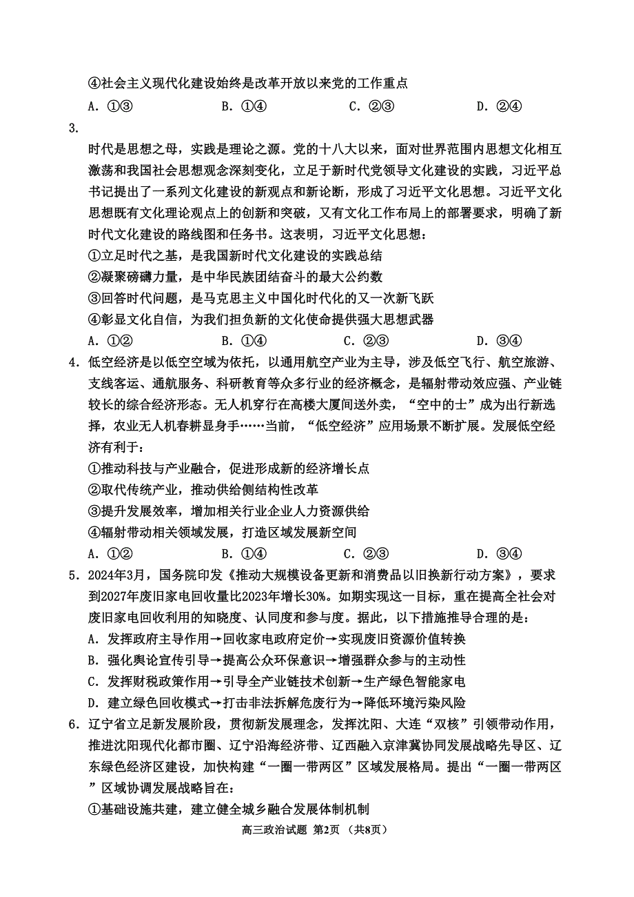 吉林省吉林市2025届高三上学期10月第一次模拟考试 政治 含解析_第2页