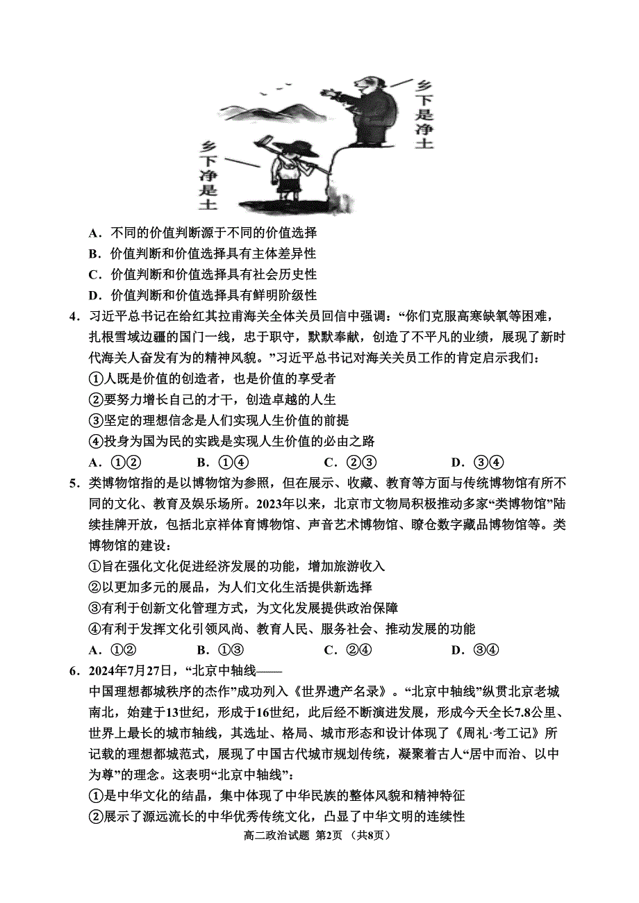 吉林省吉林市2024-2025学年高二上学期期中考试-政治--含解析_第2页