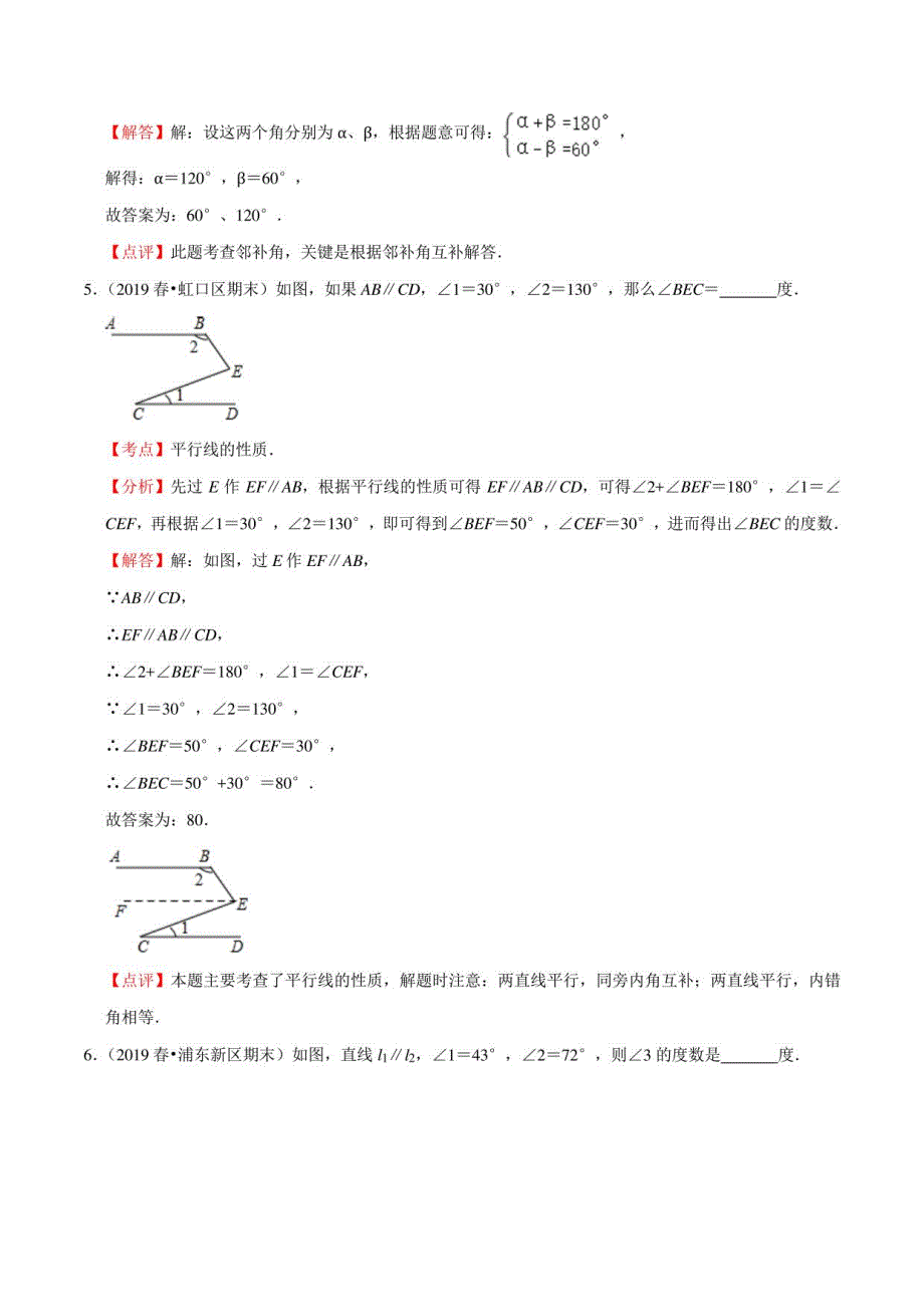 2020-2021学年七年级数学下学期期末测试卷（沪教版）03 （解析版）_第2页