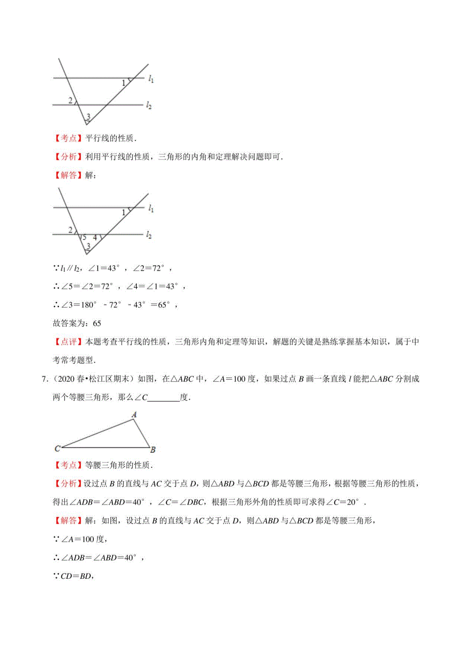 2020-2021学年七年级数学下学期期末测试卷（沪教版）03 （解析版）_第3页