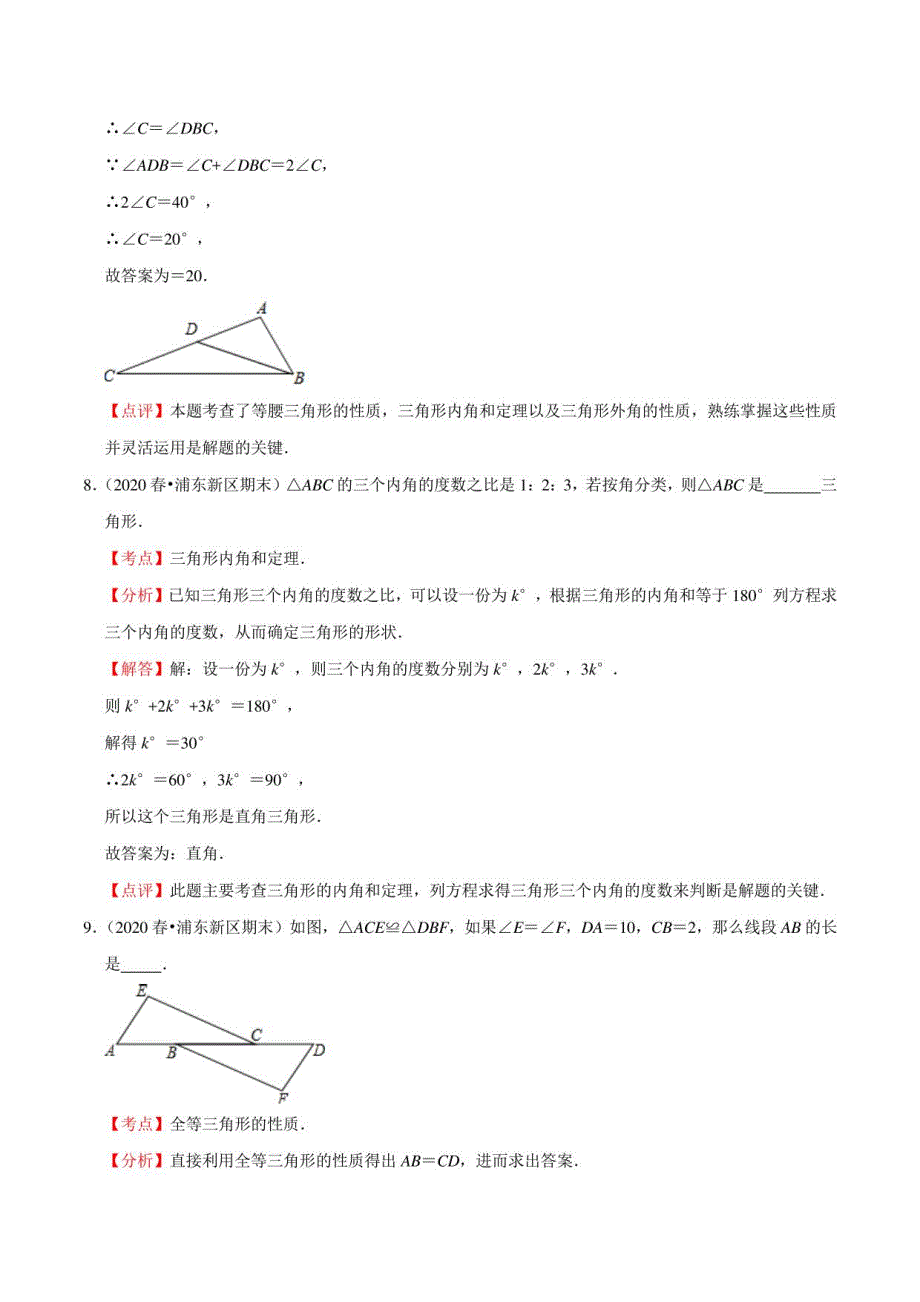 2020-2021学年七年级数学下学期期末测试卷（沪教版）03 （解析版）_第4页