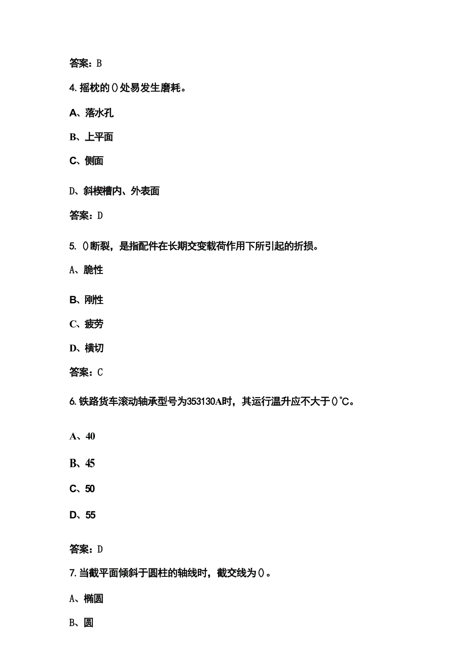 2024年铁路货车检车员技能竞赛理论考试题库（含答案）_第3页