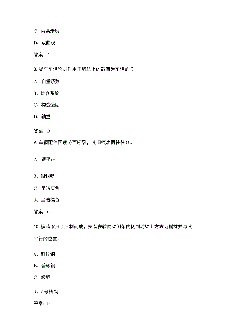 2024年铁路货车检车员技能竞赛理论考试题库（含答案）_第4页