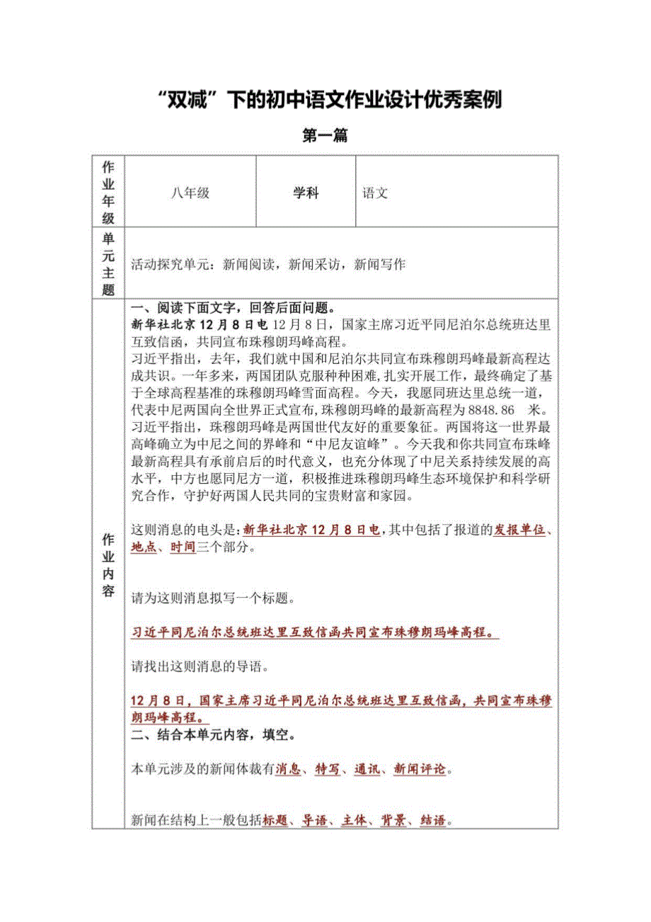 【“双减”作业设计】“双减”下的初中语文作业设计案例两篇_第1页