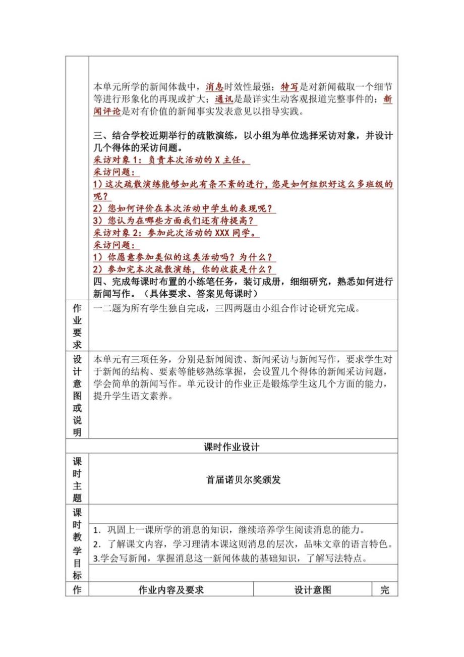 【“双减”作业设计】“双减”下的初中语文作业设计案例两篇_第2页