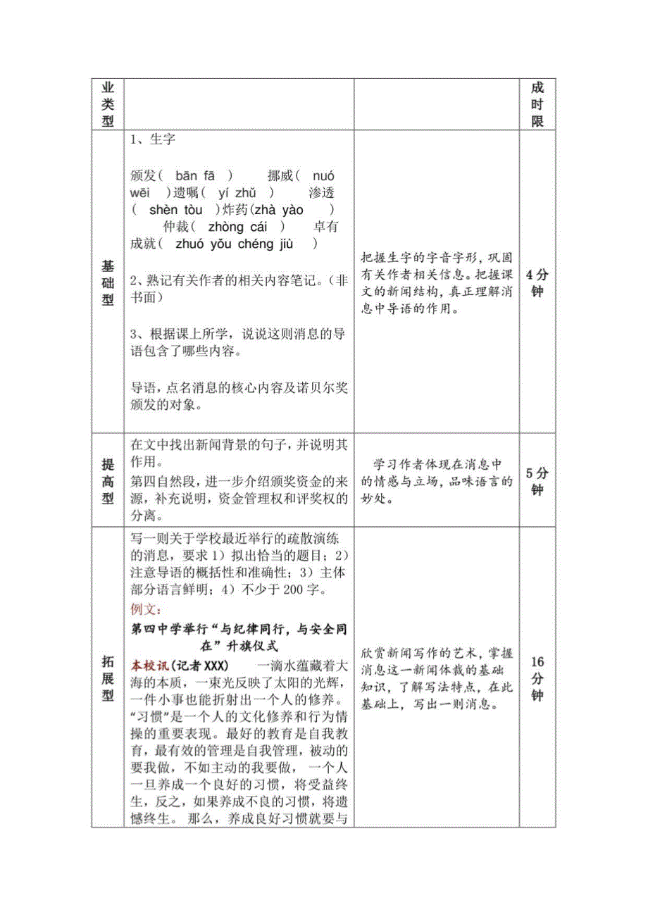 【“双减”作业设计】“双减”下的初中语文作业设计案例两篇_第3页