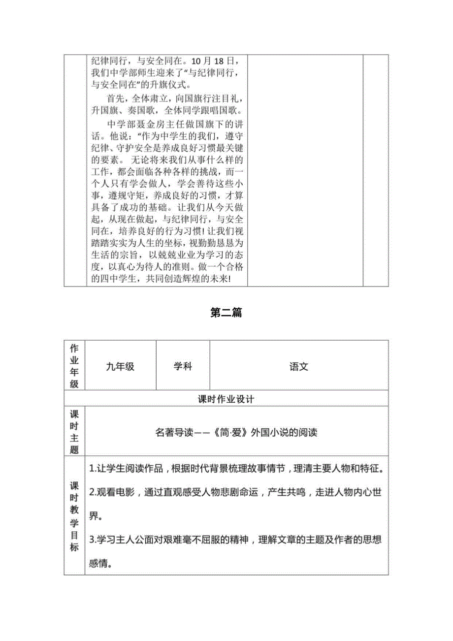 【“双减”作业设计】“双减”下的初中语文作业设计案例两篇_第4页