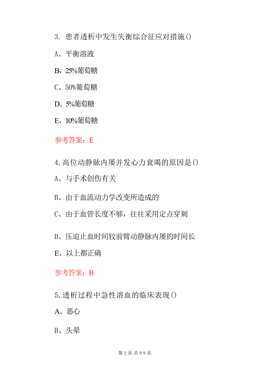 2024年医学专科(血液透析)主治医师技术知识考试题库与答案_第3页