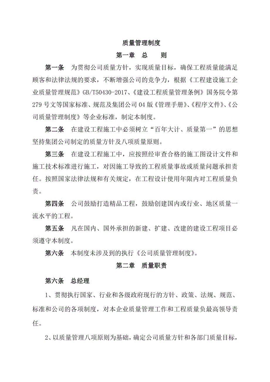 公司质量管理制度 (一)_第1页