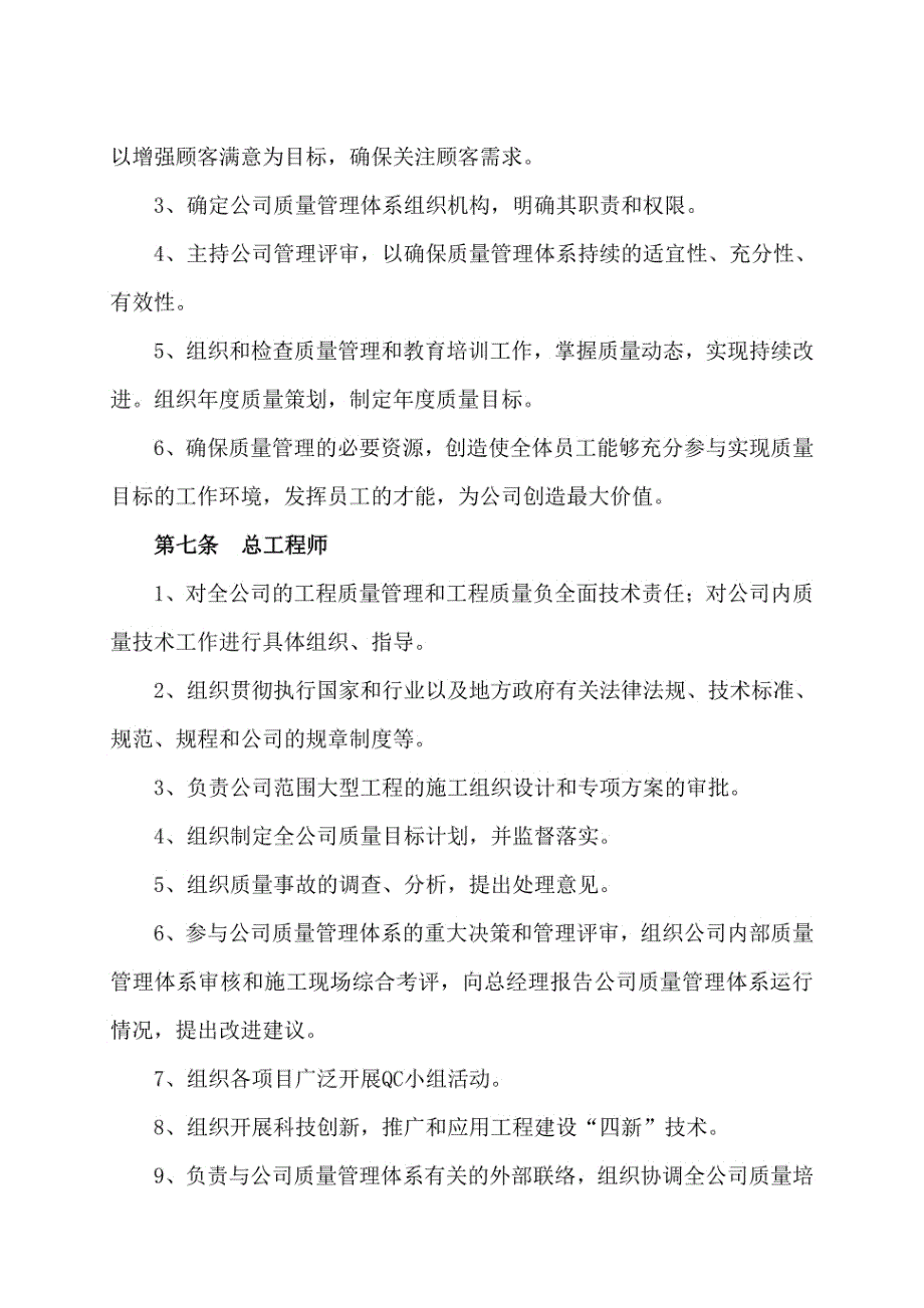 公司质量管理制度 (一)_第2页