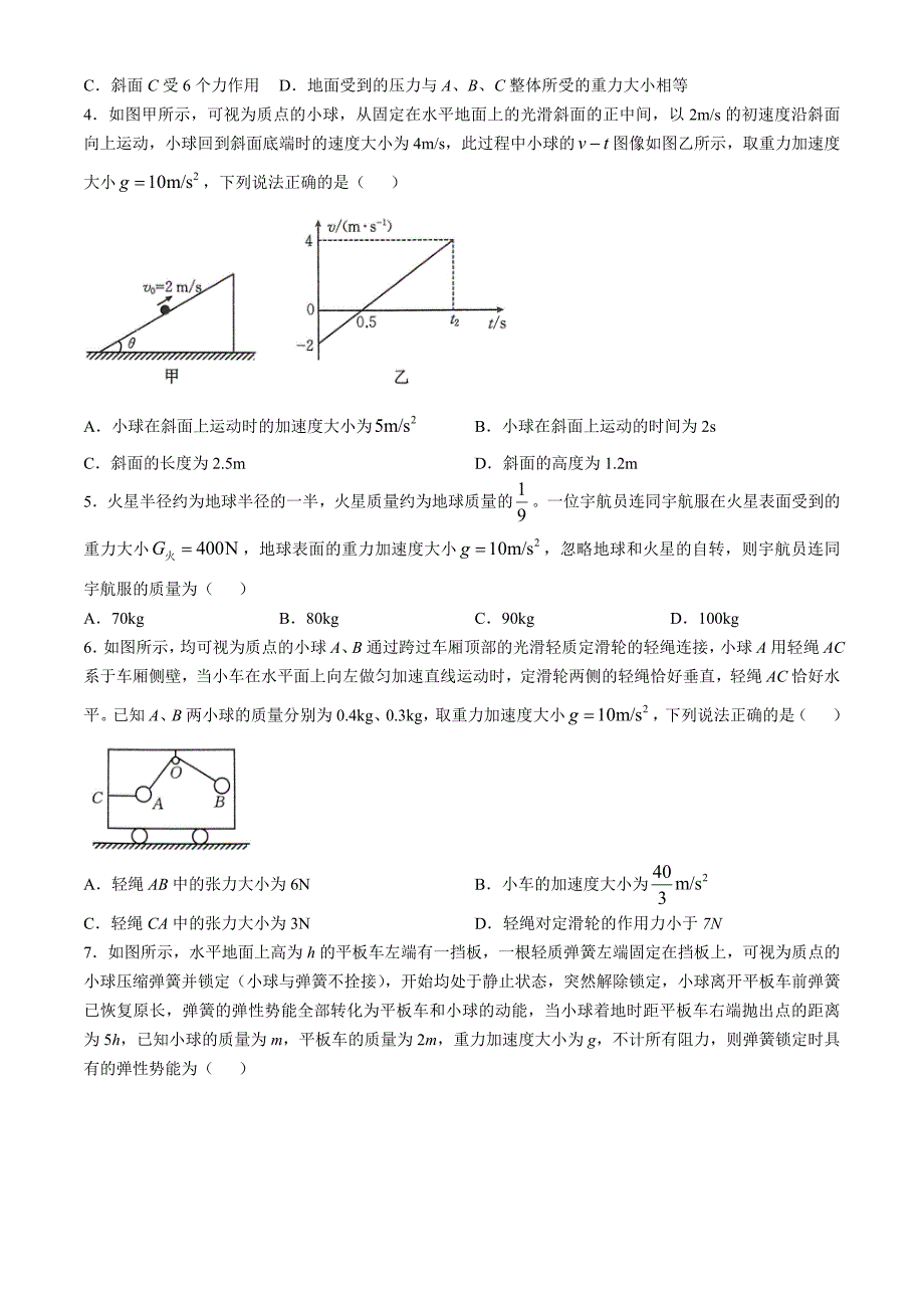 山西省三晋名校联考2024-2025学年高三上学期10月联合考试 物理含解析_第2页