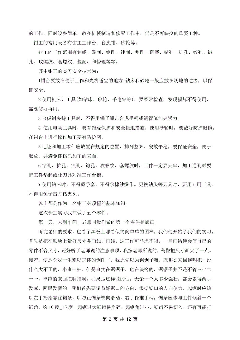 5篇社会实践的总结学生报告_第2页