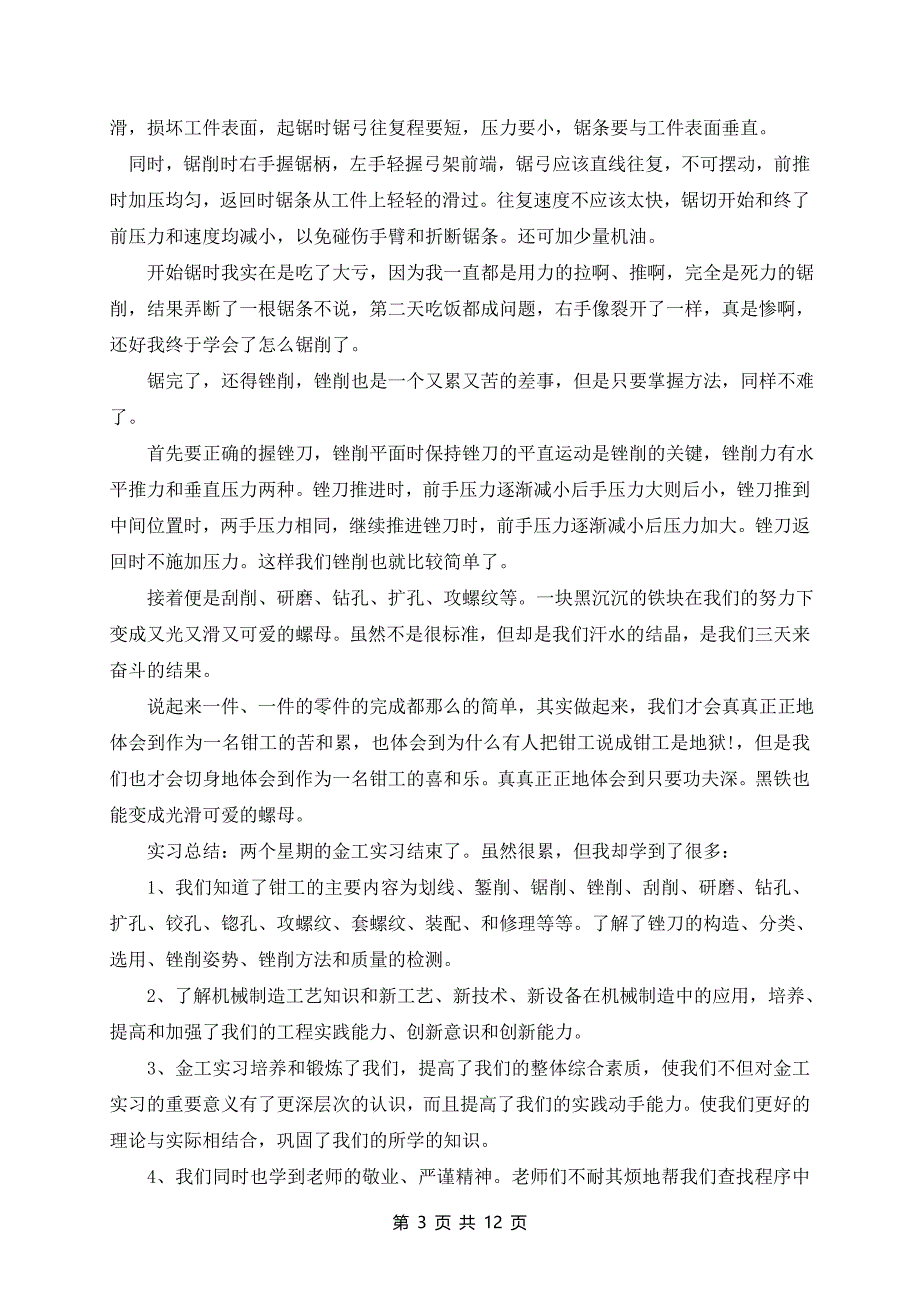 5篇社会实践的总结学生报告_第3页