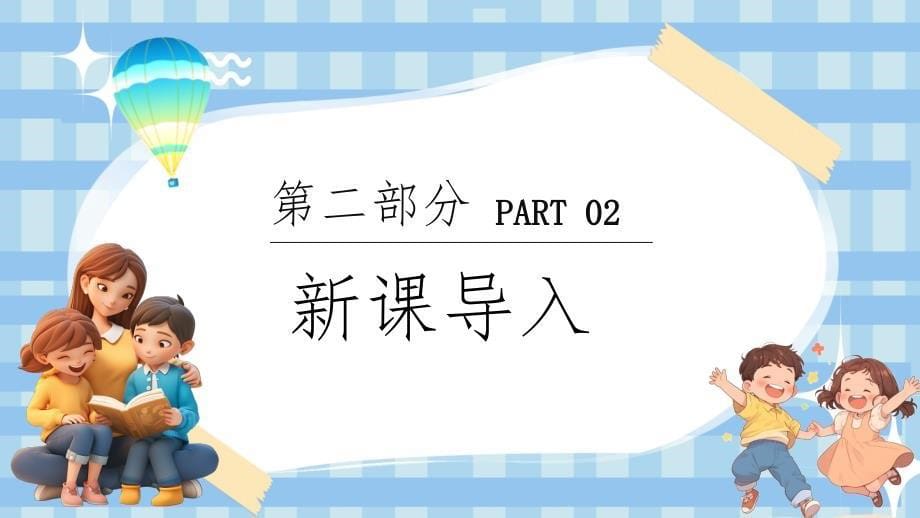 北师大版（2024）一年级上册数学课件第六章 综合实践记录我的一天 第1课时_第5页