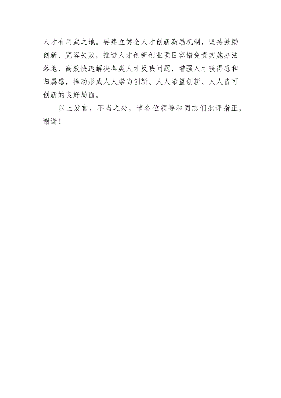 在2024年全市人才工作高质量发展调研座谈会上的交流发言_第3页