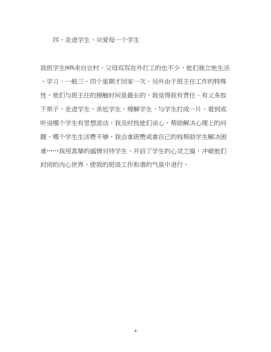 2022高一班主任的工作总结_第4页