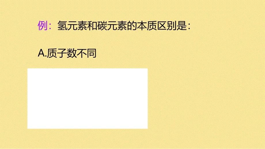 化 学元素课件---2024-2025学年九年级化学人教版（2024）上册_第5页