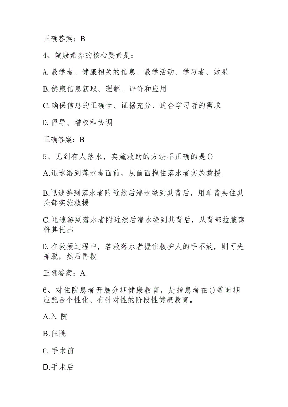 贵州省居民健康素养电视知识竞赛题库及答案（167题）_第2页