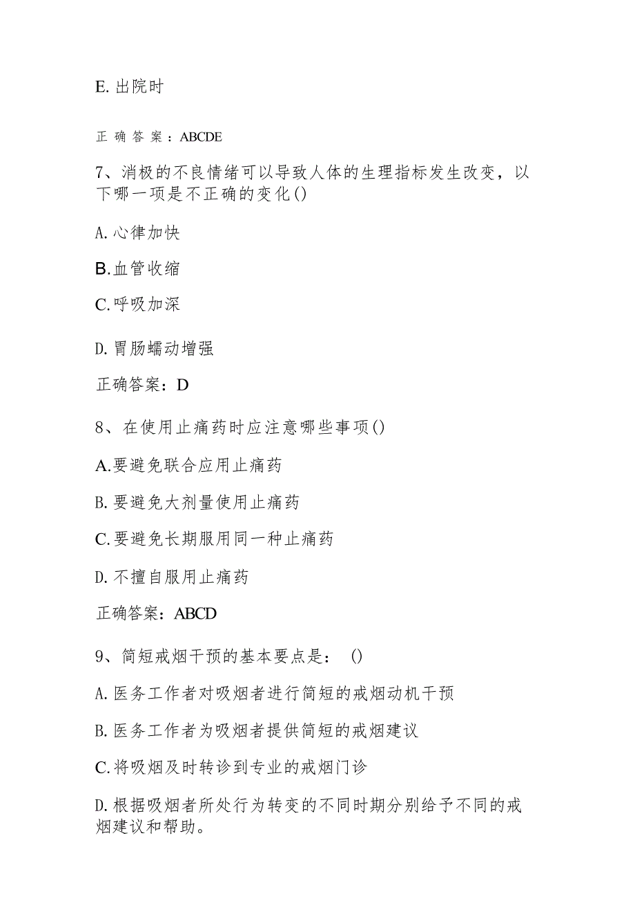 贵州省居民健康素养电视知识竞赛题库及答案（167题）_第3页