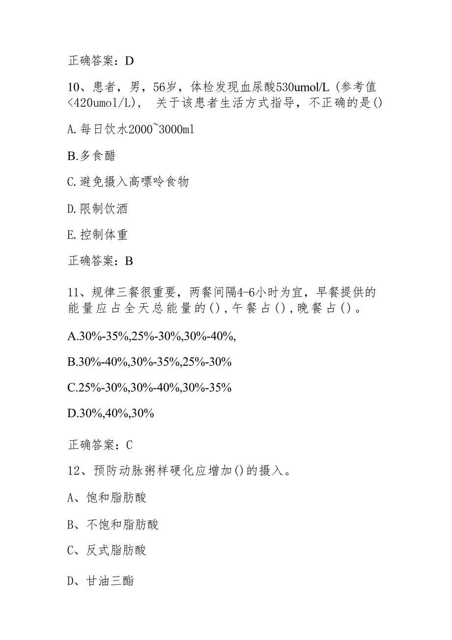 贵州省居民健康素养电视知识竞赛题库及答案（167题）_第4页