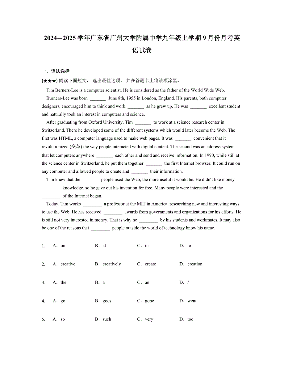 2024—2025学年广东省广州大学附属中学九年级上学期9月份月考英语试卷_第1页