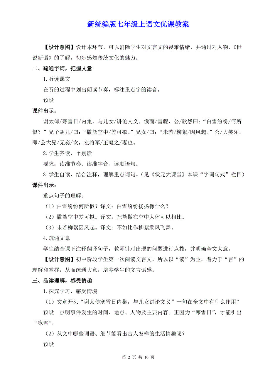 新统编版七年级上语文8《《世说新语》二则》优课教案_第2页