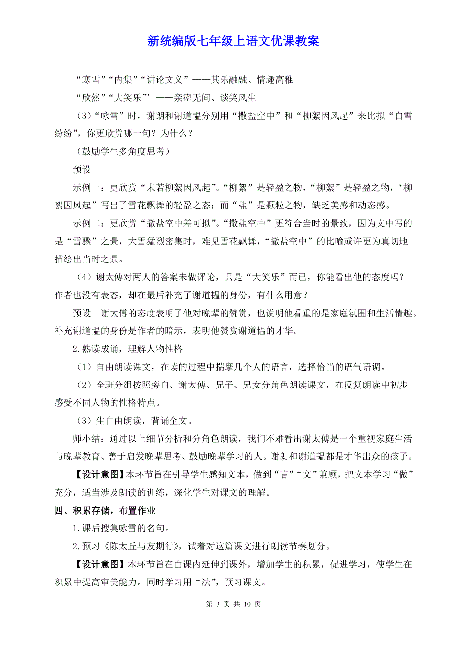 新统编版七年级上语文8《《世说新语》二则》优课教案_第3页