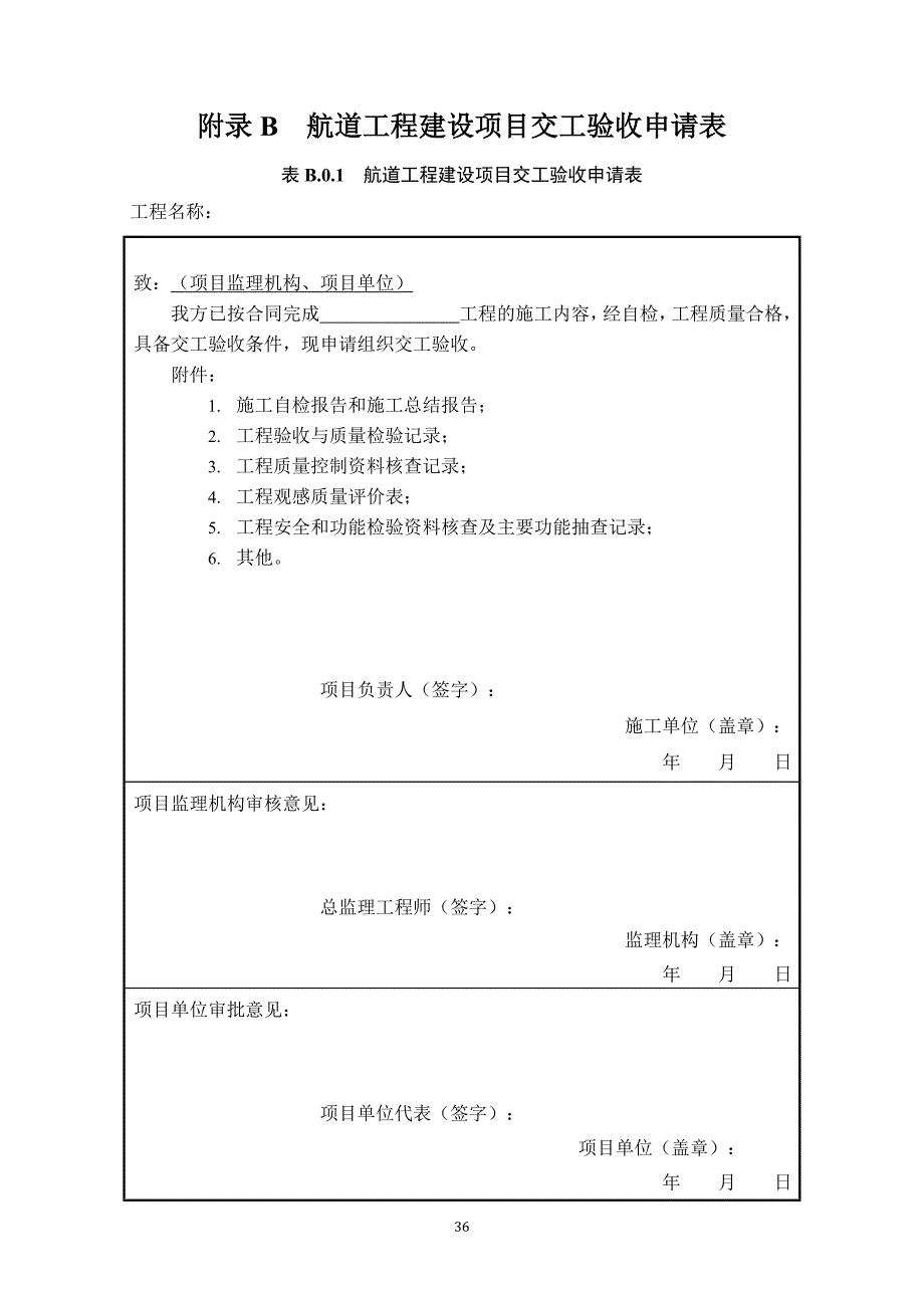 2024航道工程建设项目验收模板_第3页