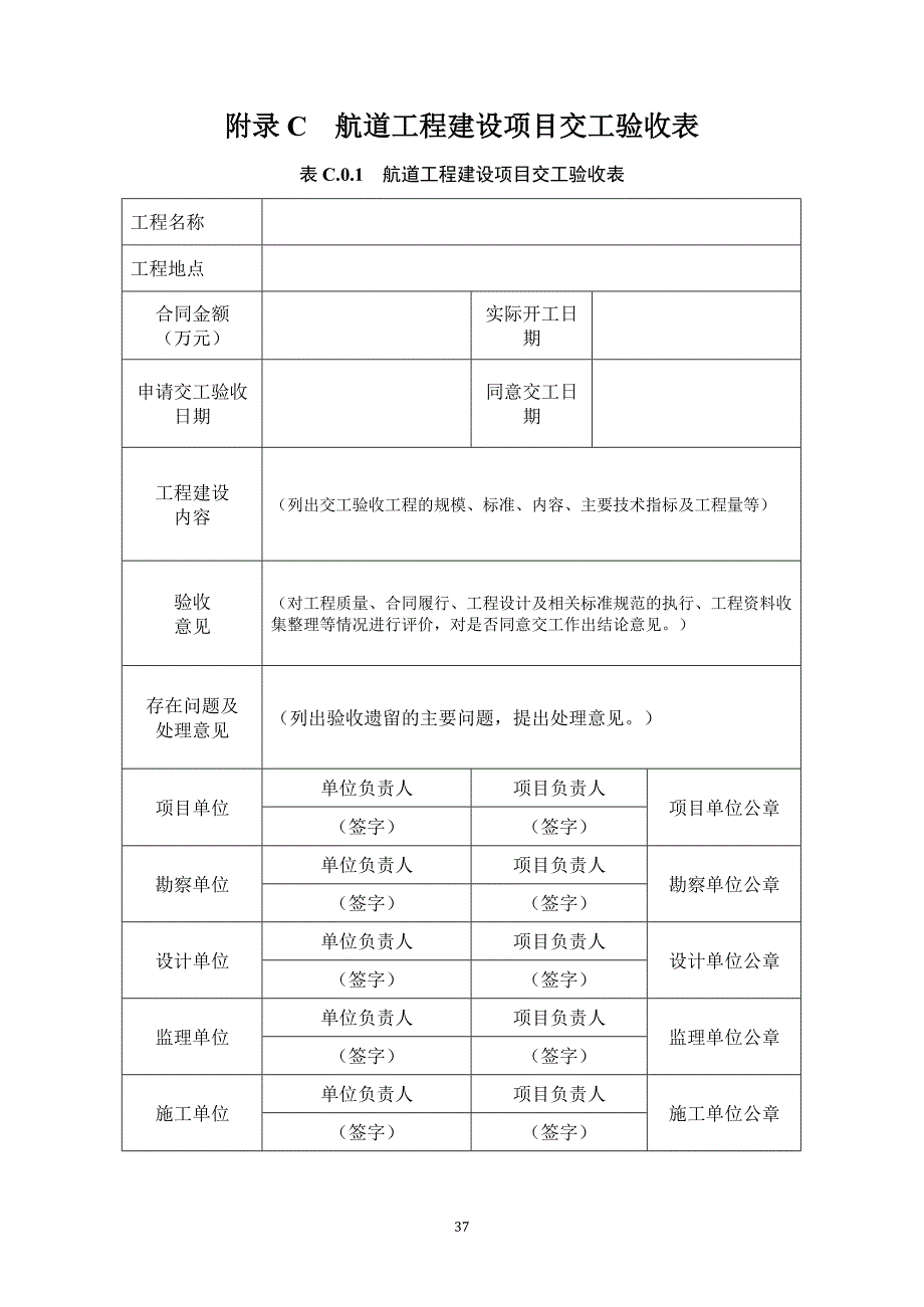 2024航道工程建设项目验收模板_第4页