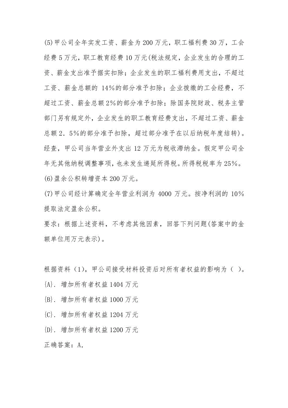 《统计基础理论及相关知识（中级）》考前押题二_第2页