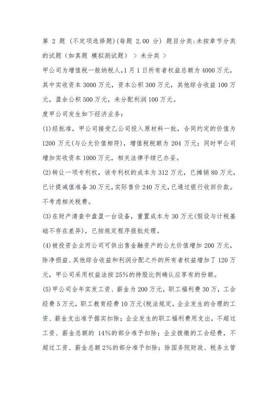 《统计基础理论及相关知识（中级）》考前押题二_第3页