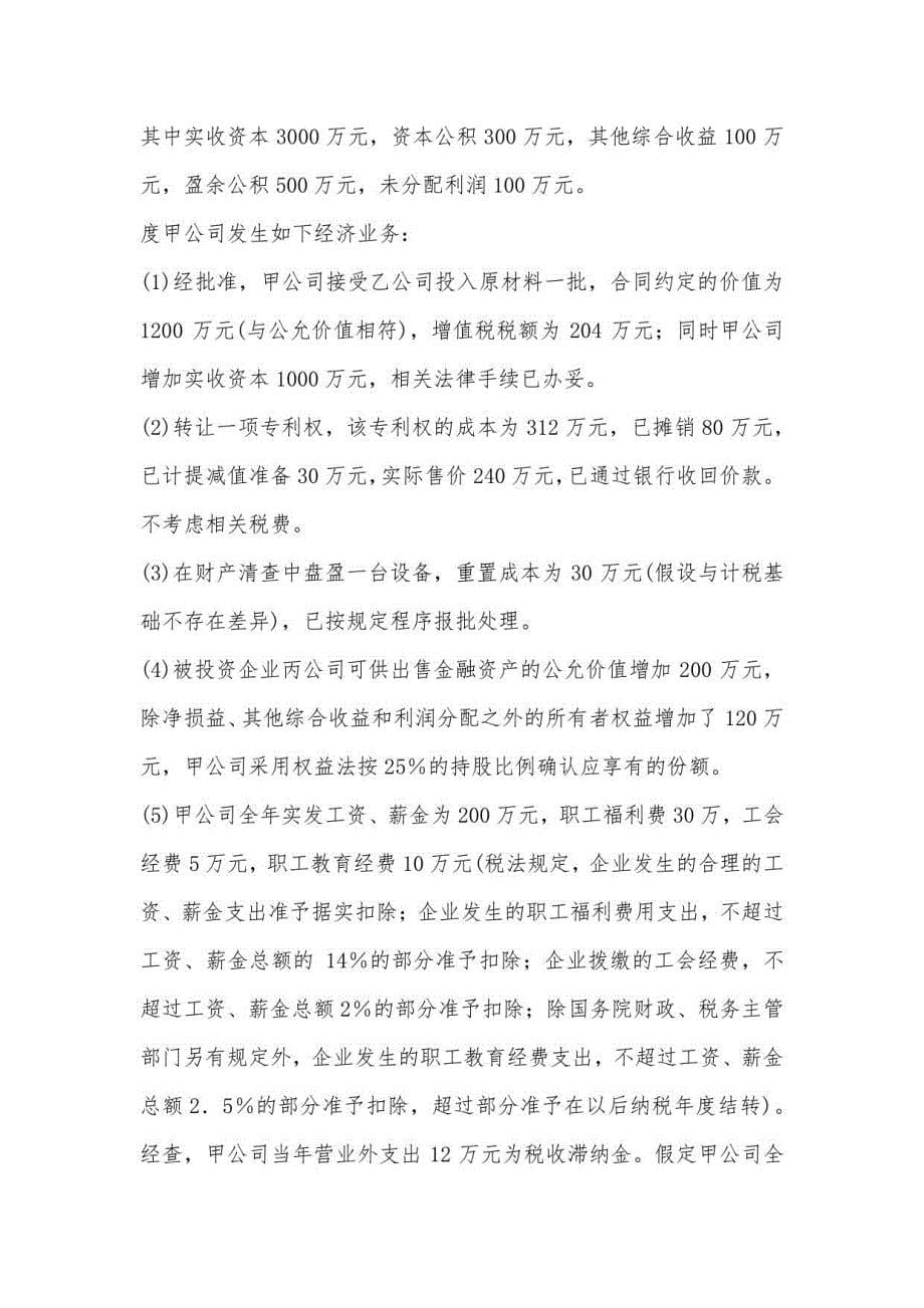 《统计基础理论及相关知识（中级）》考前押题二_第5页