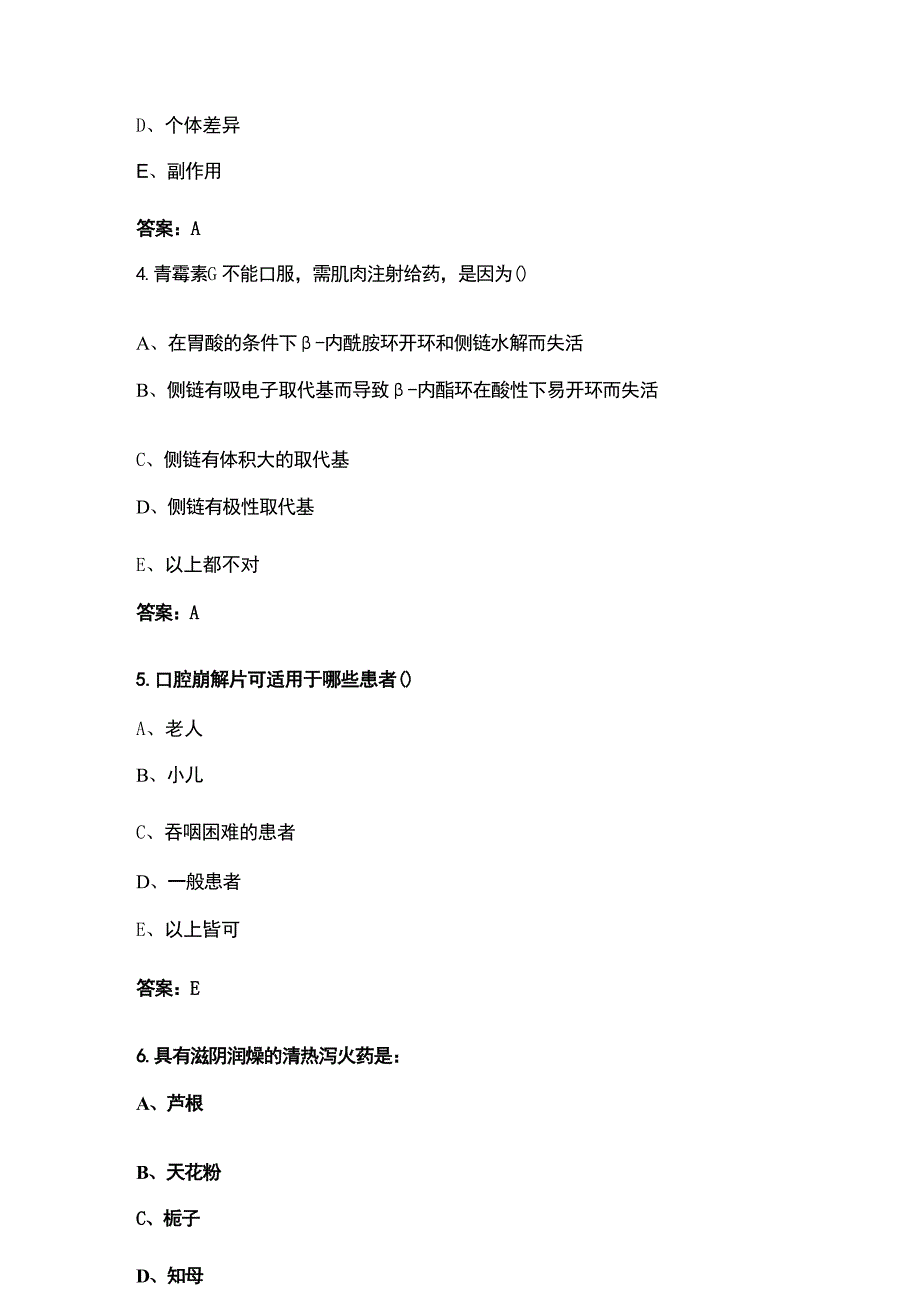 2024年全国安全用药月知识竞赛考试题库300题（含答案）_第2页