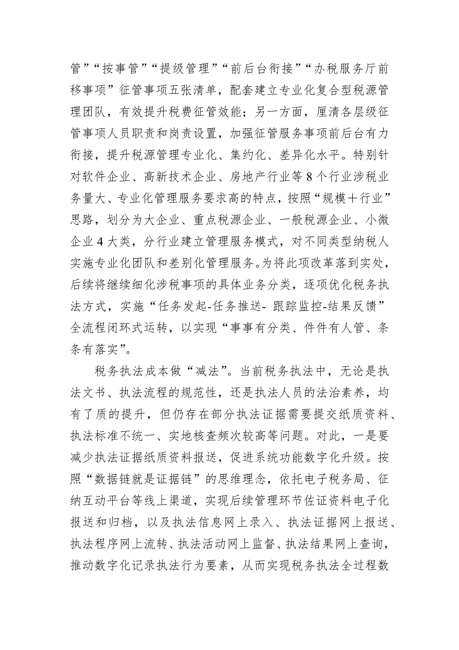 在2024年全市创建一流税收营商环境工作推进会上的交流发言_第2页