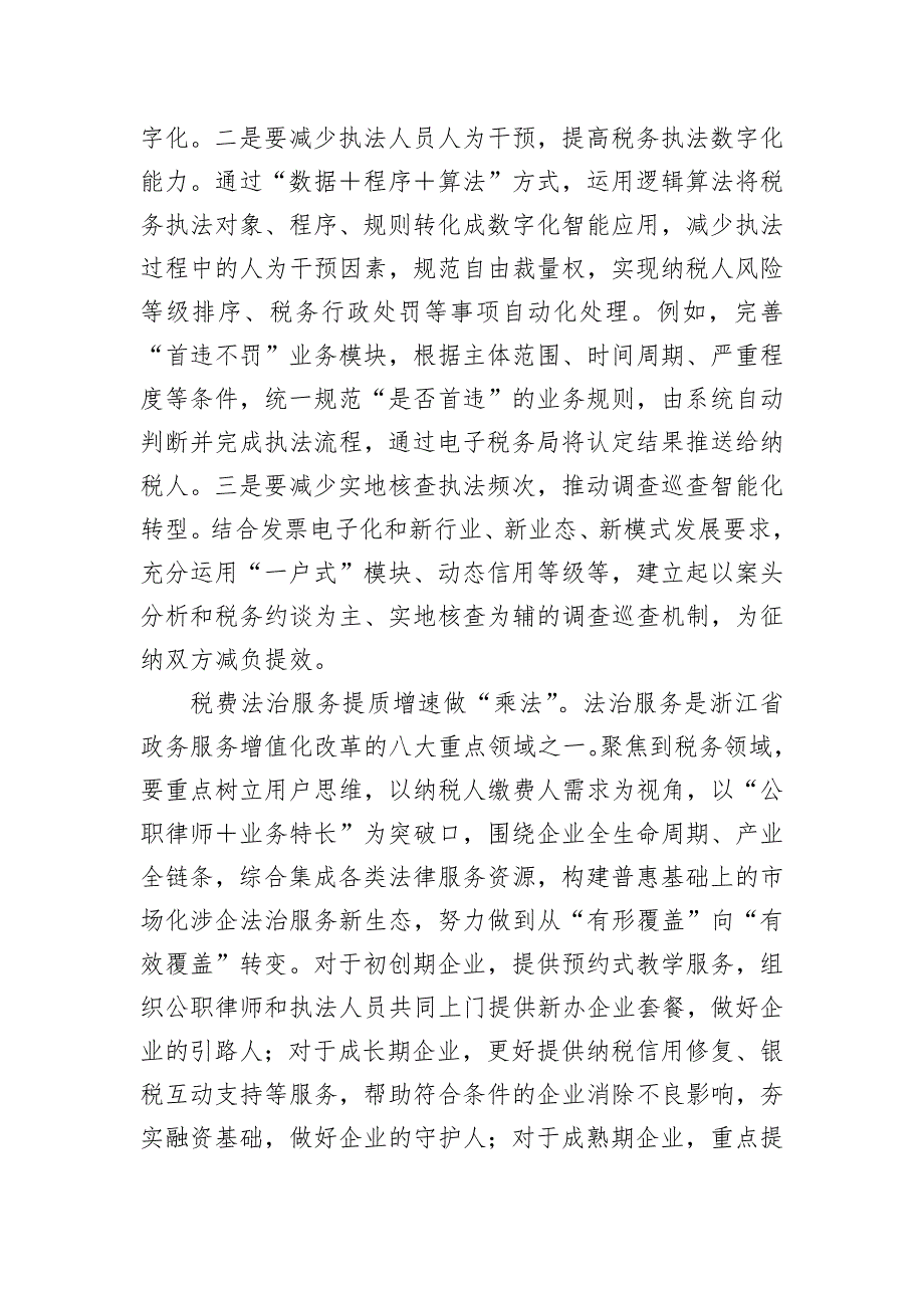 在2024年全市创建一流税收营商环境工作推进会上的交流发言_第3页